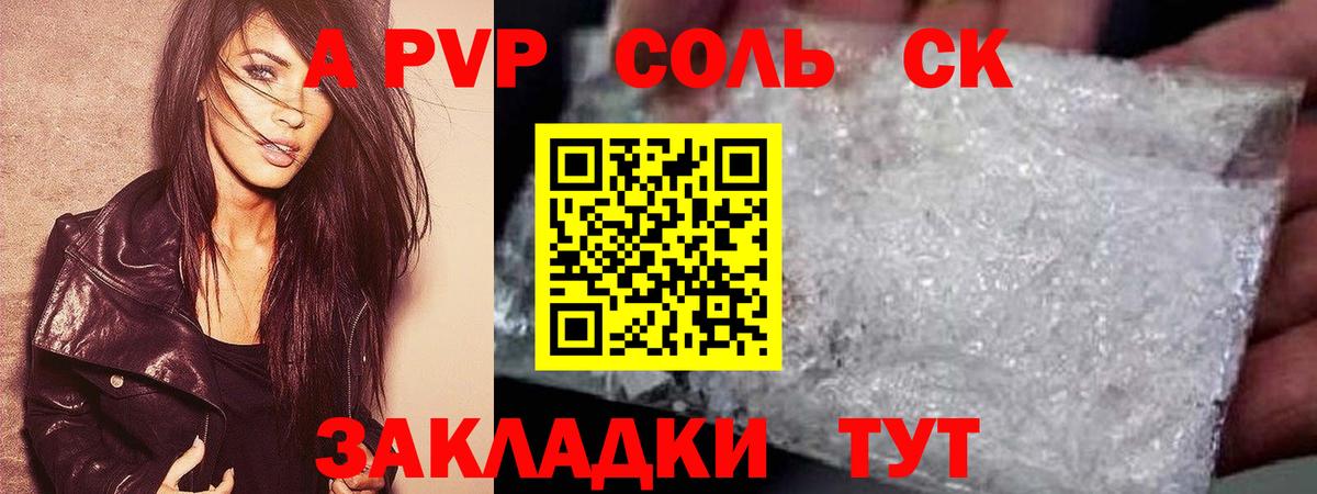 APVP Соль  Альфа ПВП крисы CK  А ПВП СК КРИС  Вход с VPN  Alpha PVP  Кимры 