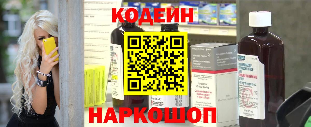 Codein напиток Lean (лин)  Вход с VPN  Кимры  Кодеиновый сироп Lean Purple Drank 