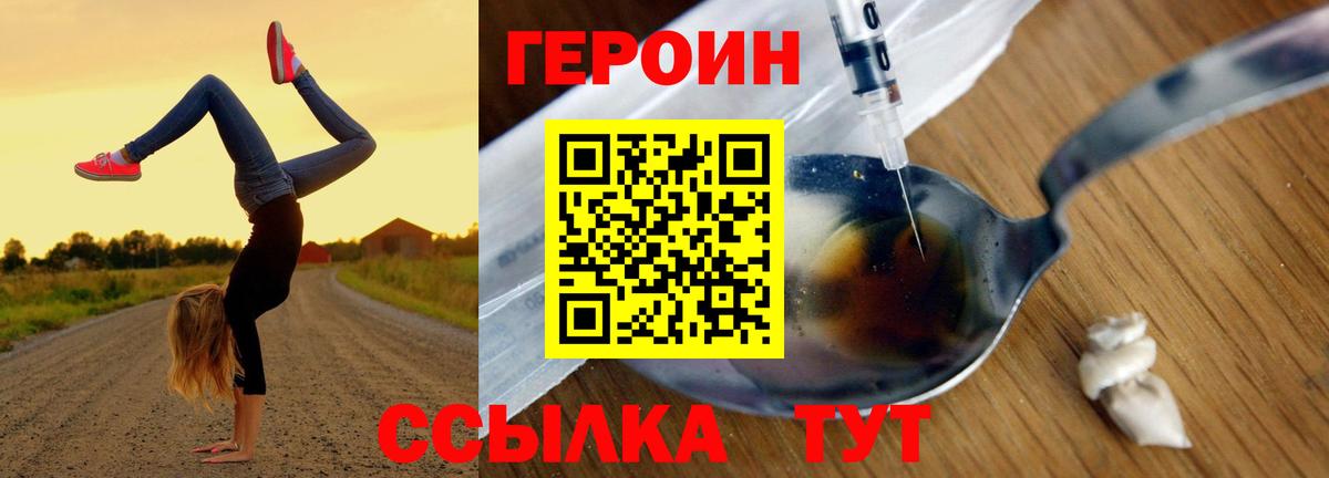Героин Heroin  ГЕРОИН  Кимры  Вход с VPN 